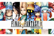 【噂】リメイク版『ファイナルファンタジーIX』既に発売できるレベルの完成度らしい？！関連した映画の企画も存在