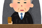 西村博之裁判長にありがちなこと