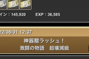【パズドラ】神器龍ラッシュはヨーダでいいな、お役御免っていうのがスレの意見だった