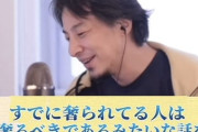 【奢り奢られ問題】おばさん「男が奢るべき！奢ってよ！」←ひろゆきが止めを刺してしまう