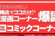 遊技しながら漫画が読めるコーナーを設置しているパチンコ店があるらしい