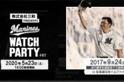 ロッテ、井口引退試合をYouTubeで放送！5月23日(土)14時から
