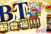 パチ7さん、Lうまい棒の設定6の機械割をとんでもない数値で公表してしまう