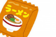 インスタント麺「本物のラーメンに近づけました！」　←これｗｗｗｗｗｗｗｗｗｗｗｗｗｗｗｗｗｗｗ