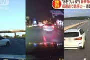 試乗車のBMWで茨城、静岡、愛知で煽り運転を繰り返していた男のマジでヤバイ新映像が見つかる