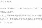 【速報】櫻坂46運営の誤送事件、謝罪文が届いた奴wwwwwww