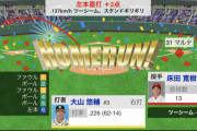 阪神・大山、1号先制ツーランHR！！