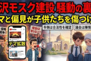 【速報】「藤沢モスク」建設巡り住民たち衝突が発生　近所の女性「絶対反対。あの人たちは女性とみれば襲う人種だ、と聞いている」 中学生もLINEで反対運動