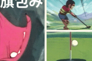 面白いゴルフマンガｗｗｗｗｗｗｗｗｗｗｗｗｗｗｗｗ
