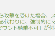 【FF14】フロントラインにおいてマウント騎乗中にダメージを受けてもヘヴィが付与されなくなるぞ！