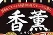 コスパ最強のウインナーって香薫でええんか？