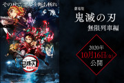 劇場版『鬼滅の刃』公開直前トークイベント生中継決定！メインキャスト＆LiSAさんの絡みに期待