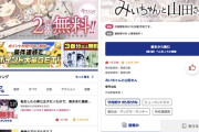 【画像】みい山、アニメ化決定のバナーとタグが消える。流れたか