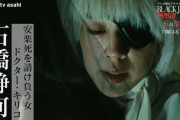 実写ブラックジャック女プロデューサー「海外で安楽死してるのは優しい女神な気がしたから原作改変」