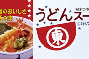 「ヒガシマルのうどんスープの素」って有能すぎないか？