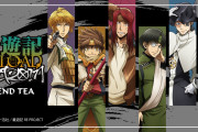 「最遊記」三蔵一行らのブレンドティー6種が登場！三蔵は朝日に浮かぶロータスジャスミンティー