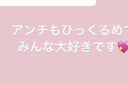 鈴木優香「アンチもひっくるめてみんな大好きです」