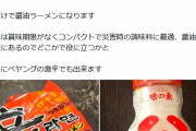料理研究家・リュウジ氏「災害時に必ず売れ残る辛いラーメンの救済方法みつけました」お湯を使わずインスタント麺を食べる方法も紹介