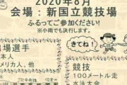 【東京五輪】中止なら「いくつかの競技消える」世界陸連･コー会長が警鐘