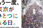 【悲報】東京マラソン、2年ぶりに開催するも先導していた白バイがコースを間違え先頭集団がタイムロス→非難殺到