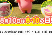 香川県「なんかポケモン貸してくれ！県をPRしたい！」任天堂「ええで」香川県「人気の来てくれ〜！」