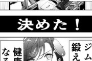 【健康】なんだよこの漫画ｗｗｗ【注意】