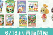 一番くじ『あつまれ どうぶつの森～気ままな島生活で日常もハッピーに～』や、お菓子・ラーメンの再販が決定！！