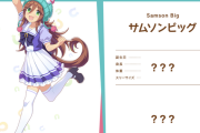 【ウマ娘】サムソンビッグだってピラミッドの上の方なんだぞ