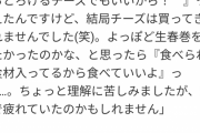 オリックス若月、ピザ用チーズを頼まれるも生春巻きを購入して帰宅