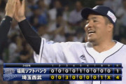 【パ首位攻防】西武、ついに１３０試合目で首位に！！！