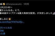 【日向坂46】意味深な絵文字が気になって寝れない・・・