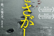 韓国紙「日本の右翼 "韓国のドキュメンタリー『狼をさがして』を上映するな" と脅迫」