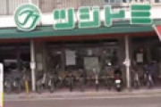 【動画】 京都のスーパー「ツジトミ」が突然全店閉店、入金していた被害者続出 ⇒ めざまし8のコメンテーターが被害者を責める発言で物議