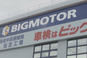 客「アウディ修理して」ビッグモーター「うーん、廃車にするしかないですな。下取り価格１万円で」