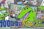 ところで7か月経つけど「100日後に死ぬワニ」映画化ってどうなった？