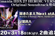 【beatmania IIDX】(20/03/18)「beatmania IIDX 27 HEROIC VERSE Original Soundtrack」が発売！ それを記念して追加楽曲に「開きたまえ！Next stAge！」、「VIBRΛ」が登場！