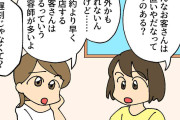 ＜美容師さんが嫌がる客!?＞遅刻や無茶ぶり、クレームだけじゃない！【思わぬNG行動】って？