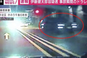 【衝撃】人気俳優、伊藤健太郎容疑者(23)逮捕　事故瞬間のドライブレコーダー映像