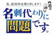 乃木坂46OGが異例の組み合わせ！山崎怜奈＆松村沙友理 新番組『名刺代わりに問題です』2月23日より放送決定！！！