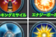 【震えてきた】※破滅的威力※「絶対ヤバい」「間違いなくぶっ壊れ」笑っちゃうくらいのバカ火力！！モンストが壊れちゃう程の”砲撃友情”が実装される日ｗｗｗｗｗｗ