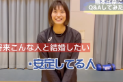 美人バレー選手「好きなタイプは『安定してる人』」