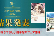 「不朽の名作BL2022」ランキング発表！コミック第1位はピュアな恋愛をさわやかに描いたあの名作