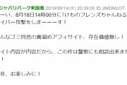 「8月18日14時00分にサイバー攻撃をする」との予告を受けました