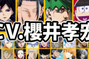 【悲報】声優・櫻井孝宏さん、許されてなかった！　約20年続いた「こむちゃっとカウントダウン」を降板