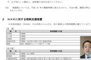 NHKは法人税+固定資産税が免除されていて、莫大な収益を上げ、悪質なのは、Netflixの2倍以上の月額料金を国民から強制徴収し、拒否すると裁判まで起こす点。