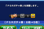 【パワプロアプリ】PSRチケ6枚とＳＲチケ21枚大放出いくで！！