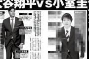 実話BUNKAタブー最新号「大谷翔平vs小室圭」ｗｗｗｗｗ