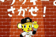 阪神　Ｆａｍｉｌｙ　ｗｉｔｈ　Ｔｉｇｅｒｓ　Ｄａｙ追加イベント発表　ＮＭＢ渋谷ら始球式に登板
