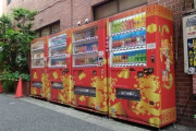 当たれ！たまに見かける1000円の自動販売機にチャレンジ! 海外の反応