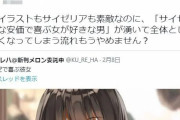【サイゼリヤで喜ぶ彼女】フェミニストの標的になってしまい炎上